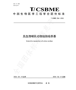 CelluPro Leads Development of New Group Standard for Serum-Free Mammalian Cell Culture Medium